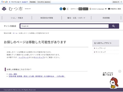 国民健康保険　川内診療所(青森県むつ市川内町休所４２番地６２)