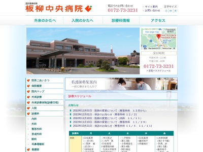 国民健康保険　板柳中央病院(青森県北津軽郡板柳町大字灰沼字岩井７４－２)