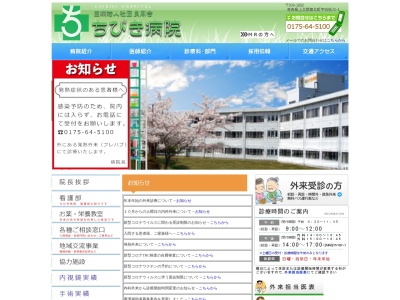 医療法人社団　良風会　ちびき病院(青森県上北郡東北町字石坂３２－４)