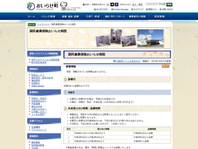 国民健康保険　おいらせ病院(青森県上北郡おいらせ町上明堂１－１)
