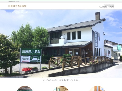 川原田小児科医院(岩手県宮古市小山田２丁目７番７２号)