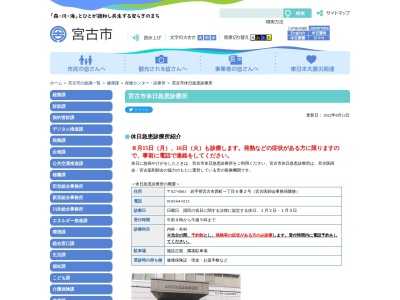 宮古市休日急患診療所(岩手県宮古市西町一丁目６番２号)