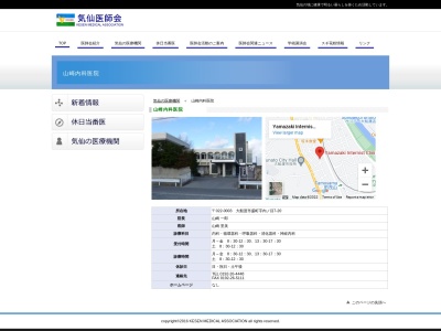 山崎内科医院(岩手県大船渡市盛町字内の目７番地２０)
