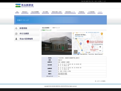 石倉クリニック(岩手県大船渡市大船渡町地ノ森４３－９)