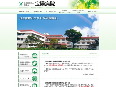 宝陽病院(岩手県花巻市石鳥谷町新堀第１５地割２３番地)