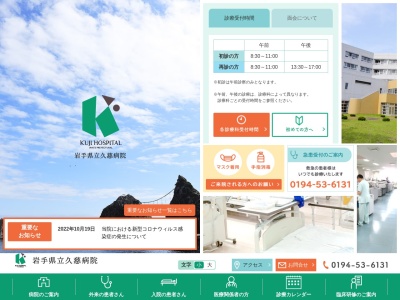 岩手県立久慈病院(岩手県久慈市旭町第１０地割１番)
