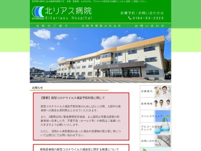 北リアス病院(岩手県久慈市源道第１２地割１１１番)