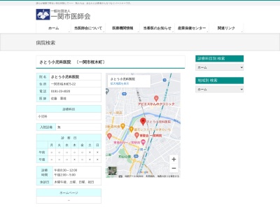 さとう小児科医院(岩手県一関市桜木町５番２２号)