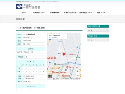 いとう脳神経内科(岩手県一関市上坊４番１２号)