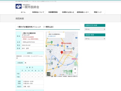 一関すずき整形外科クリニック(岩手県一関市山目字才天２２１番地)