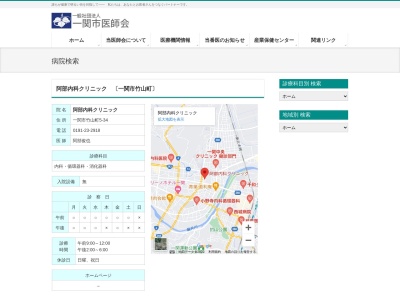 阿部内科クリニック(岩手県一関市竹山町５番３４号)