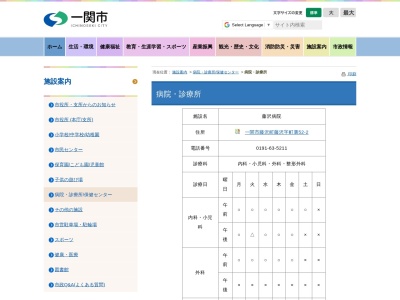 一関市国民健康保険猿沢診療所(岩手県一関市大東町猿沢字板倉６０番地の１)