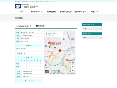 むらかみクリニック(岩手県一関市銅谷町３番１０号)