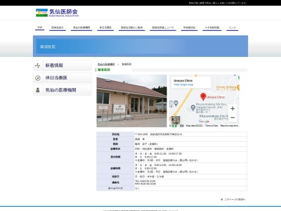 鵜浦医院(岩手県陸前高田市高田町字鳴石２２番９号)