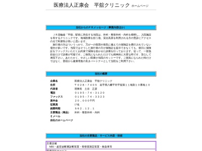 平舘クリニック(岩手県八幡平市平舘第１１地割１０番地１０)