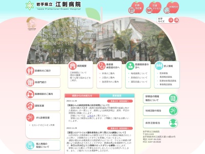 岩手県立江刺病院(岩手県奥州市江刺西大通り５番２３号)