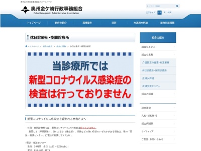 奥州金ヶ崎休日診療所(岩手県奥州市水沢字多賀２１番地の１)