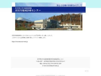 岩手県立中央病院附属沼宮内地域診療センター(岩手県岩手郡岩手町大字五日市第１０地割４番地７)