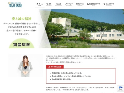 医療法人社団帰厚堂南昌病院(岩手県紫波郡矢巾町大字広宮沢第１地割２番１８１)