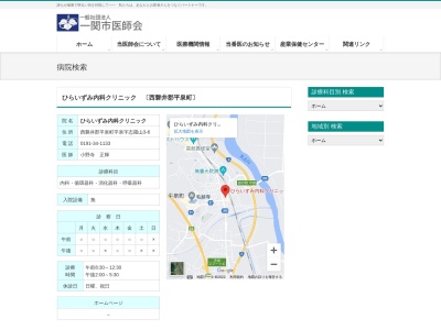 ひらいずみ内科クリニック(岩手県西磐井郡平泉町平泉字志羅山３番６号)