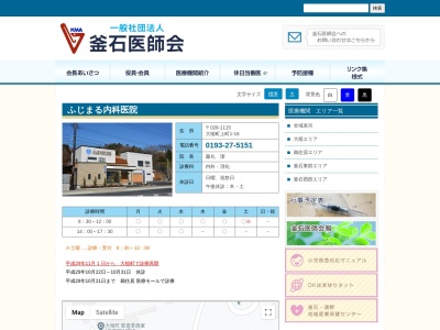 ふじまる内科医院(岩手県上閉伊郡大槌町上町１－１６)