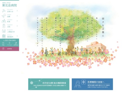 医療法人東北会東北会病院(宮城県仙台市青葉区柏木 1ー8ー7)