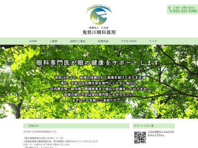 鬼怒川眼科医院(宮城県仙台市青葉区本町 1-2-3)