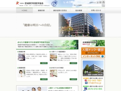 一般財団法人宮城県予防医学協会附属診療所(宮城県仙台市青葉区貝ケ森 4ー3ー1)