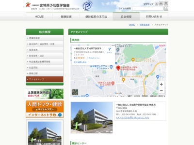 一般財団法人宮城県予防医学協会附属勾当台診療所(宮城県仙台市青葉区上杉 1-6-6イースタンビル5F・6F)