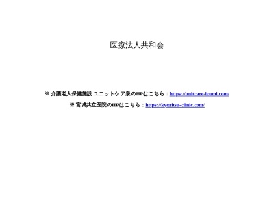 宮城共立医院(宮城県仙台市青葉区上愛子字上遠野原　９－７６)