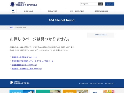 一般財団法人宮城県成人病予防協会中央診療所(宮城県仙台市青葉区中央 1-3-1アエル12階)