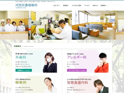 河西耳鼻咽喉科(宮城県仙台市青葉区中央 2ー9ー1)