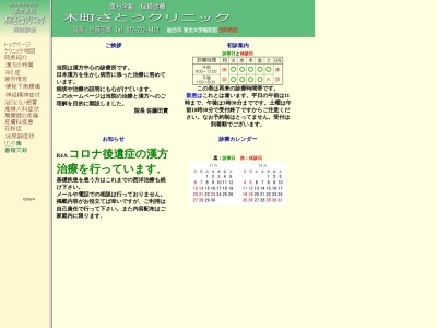 木町さとうクリニック(宮城県仙台市青葉区木町通　１ー８ー１５木町通オフィスビル３Ｆ)