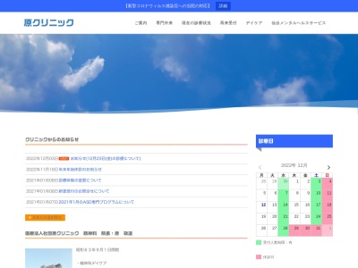 原クリニック(宮城県仙台市青葉区昭和町　２－２５)