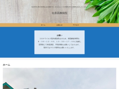 台原高柳病院(宮城県仙台市青葉区台原 6-3-33)