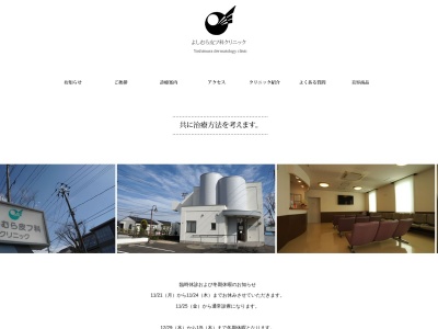 医療法人よしむら皮フ科クリニック(宮城県仙台市青葉区国見ケ丘 1-3-7)