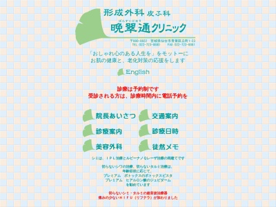 晩翠通クリニック(宮城県仙台市青葉区立町　１ー２３)