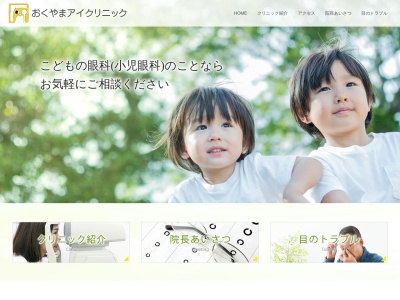 おくやまアイクリニック(宮城県仙台市青葉区荒巻中央 17-16)