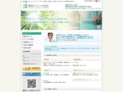 東西クリニック仙台(宮城県仙台市青葉区南吉成3-1-23)