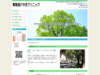 青葉通けやきクリニック(宮城県仙台市青葉区大町1丁目1-8第3青葉ビル4階)