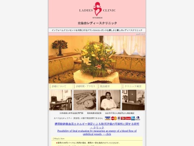 北仙台レディースクリニック(宮城県仙台市青葉区昭和町5-28ロイヤルオフィス北仙台3F)