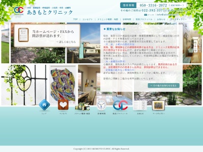 あきもとクリニック(宮城県仙台市青葉区栗生7-10-7)