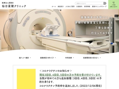 仙台星陵クリニック(宮城県仙台市青葉区木町通2-4-45)