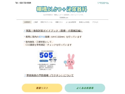 棚橋よしかつ+泌尿器科(宮城県仙台市青葉区国分町2-2-11オパール仙台ビル3F)