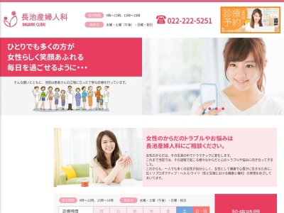 長池産婦人科(宮城県仙台市青葉区中央3-4-2)