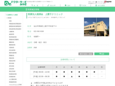 医療法人徳洲会 上愛子クリニック(宮城県仙台市青葉区上愛子字街道77-3)
