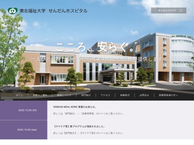 東北福祉大学せんだんホスピタル(宮城県仙台市青葉区国見ケ丘6-65-8)