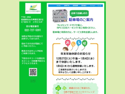 あさひがおか眼科(宮城県仙台市青葉区旭ケ丘3丁目26-21小竹ビル2階)