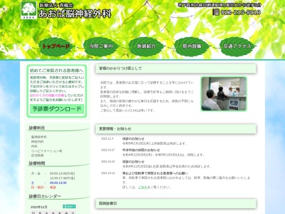あおば脳神経外科(宮城県仙台市青葉区中央2丁目11番19号仙南ビル)