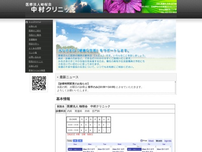 医療法人柚桜会中村クリニック(宮城県仙台市青葉区中央二丁目2番5号あおば通駅前ビル6階)
